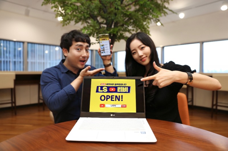 LS그룹 공식 유튜브 채널 ‘LS티비’ 개국, MZ세대와 소통 확대
