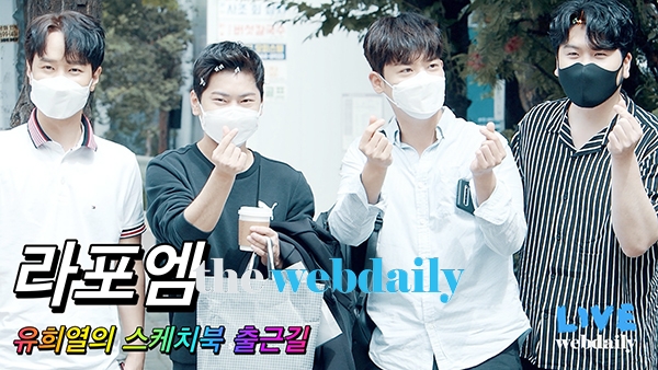 라포엠, '열린음악회' 출근길