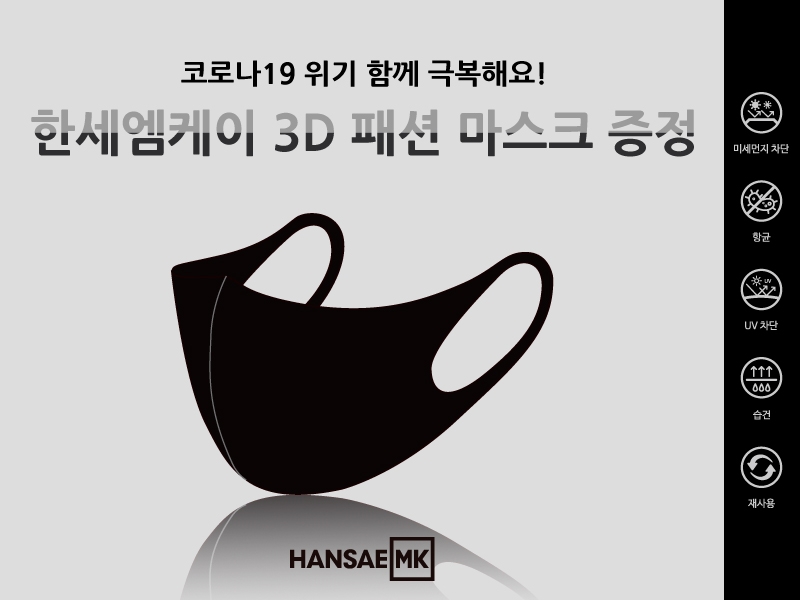 한세엠케이, 마스크 착용 의무화 동참