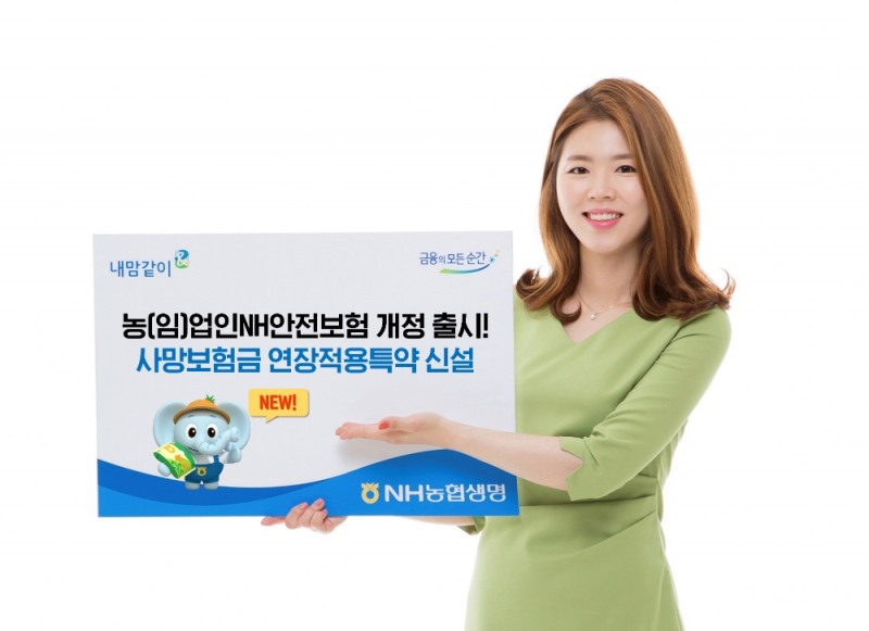 NH농협생명, 농업인안전보험 개정 출시