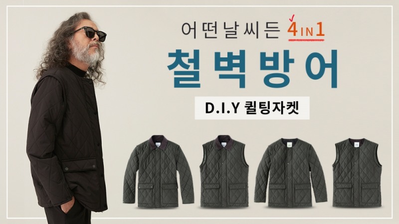 세정 웰메이드컴, FW 신상 ‘만능 퀼팅 자켓’ 와디즈 펀딩으로 첫 선