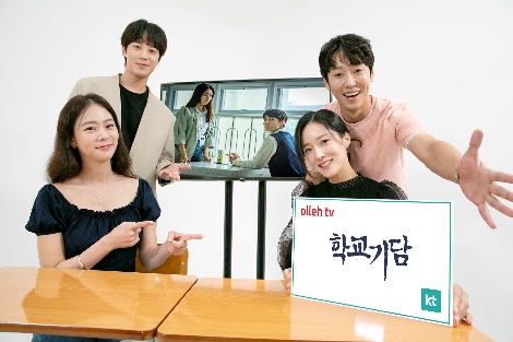 KT 오리지널 콘텐츠 ‘학교기담’의 세 번째 에피소드 ‘응보’에 출연한 배우들이 ‘학교기담’ 론칭을 기념해 사진을 찍고 있다. 사진 앞줄 왼쪽부터 배우 한승연, 왕빛나, 뒷줄 왼쪽부터 배우 윤성모, 김영훈. 사진=KT