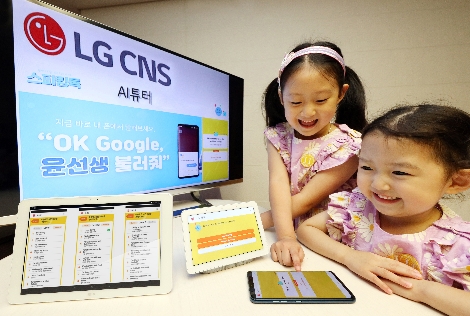 아이들이 AI튜터로 회화를 하는 모습. 사진=LG CNS