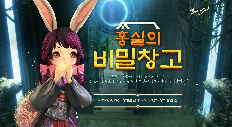블레이드&소울 '홍실의 비밀창고' 이벤트 실시