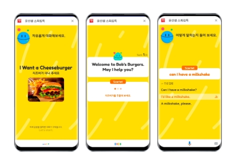 윤선생, 구글 어시스턴트 기반 영어 말하기 훈련 서비스 ‘윤선생 스피킹톡’ 출시