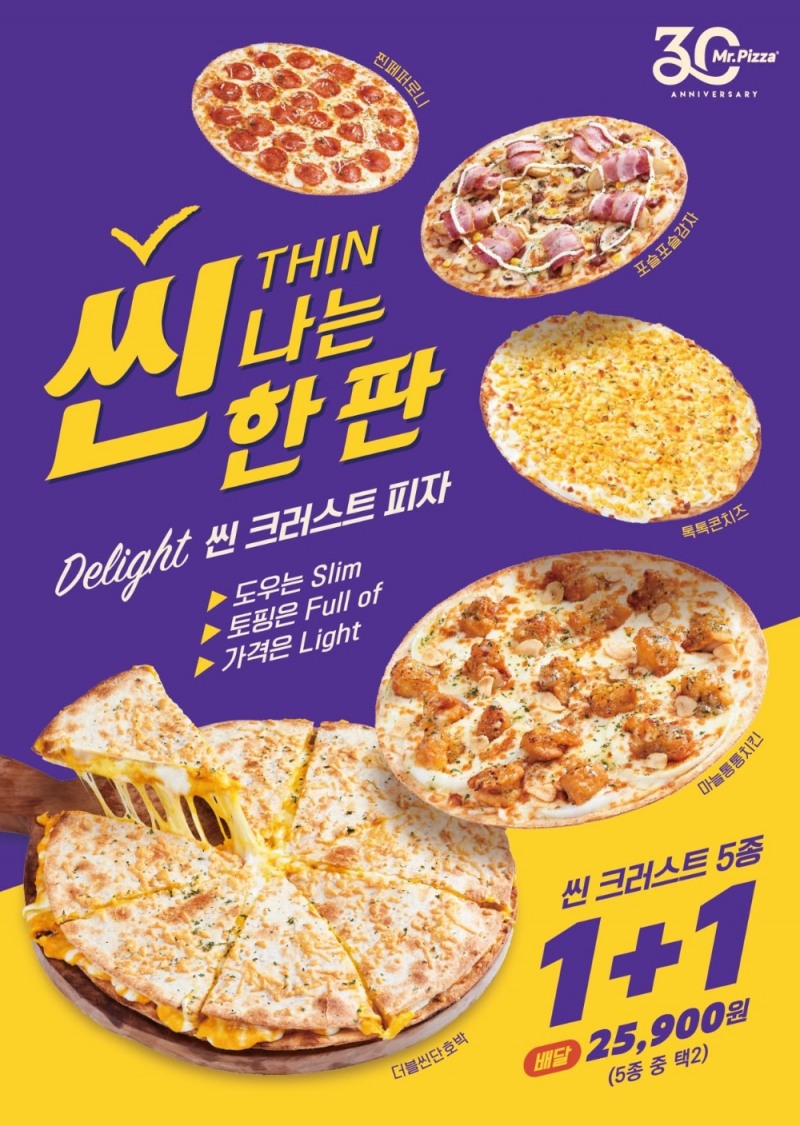 미스터피자, 씬 크러스트 5종 출시