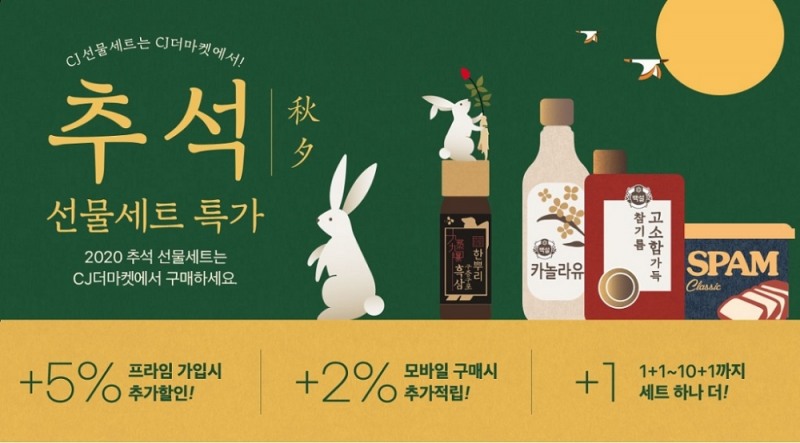 CJ제일제당, 추석 맞이 고객 맞춤형 ‘언택트 서비스·제품’ 강화