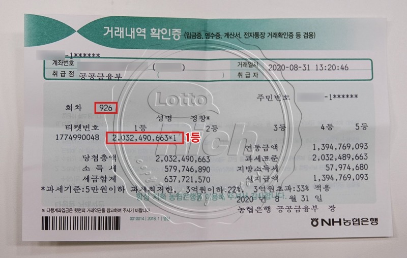 로또리치 116번째 1등 당첨자 탄생, ‘함께 구매해온 동생과의 엇갈린 20억 운명’