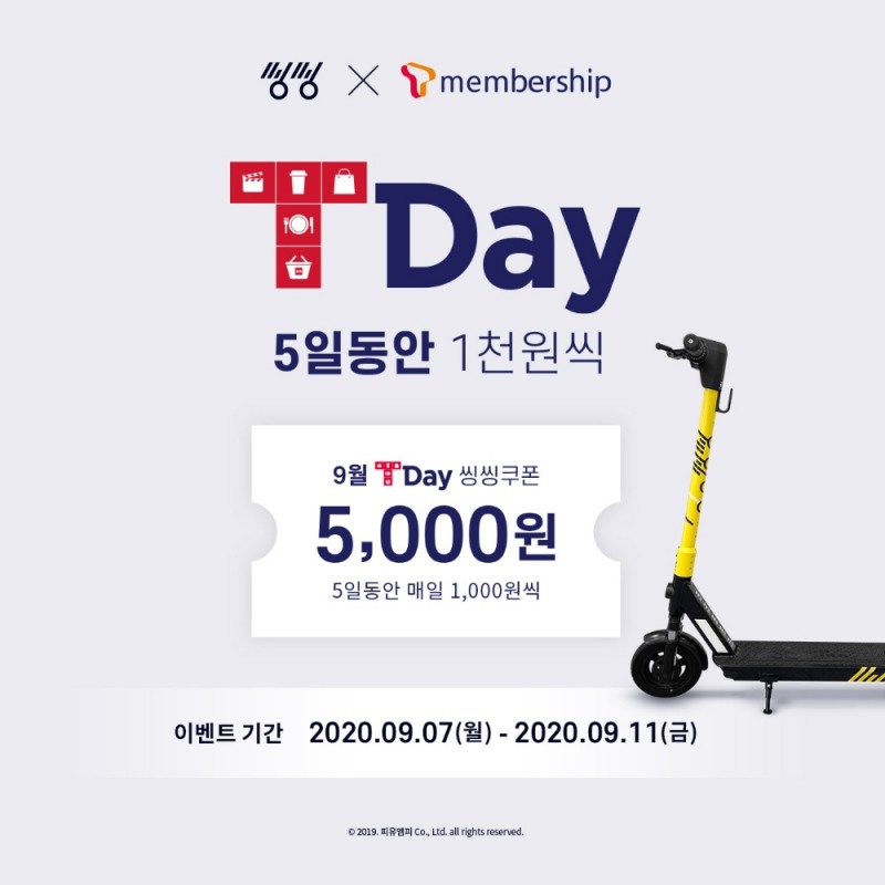 씽씽, SKT T멤버십 회원 전원에게 5천원 씽씽 라이딩 쿠폰 증정