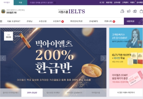 시원스쿨랩, 아이엘츠∙토플 전용 학습 사이트 신규 오픈