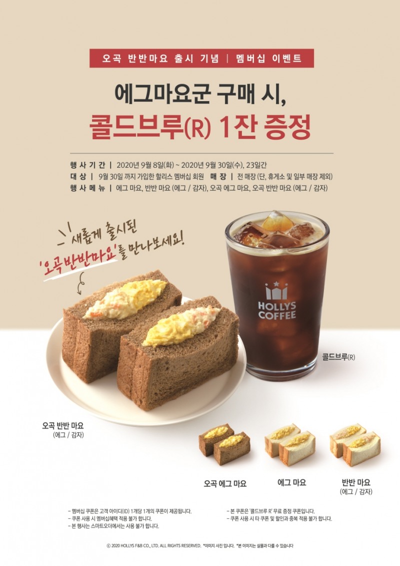 할리스커피, 에그마요 메뉴 구매 시 콜드브루 증정 프로모션 진행