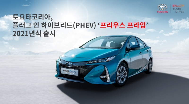 토요타, PHEV ‘프리우스 프라임’ 2021년식 출시