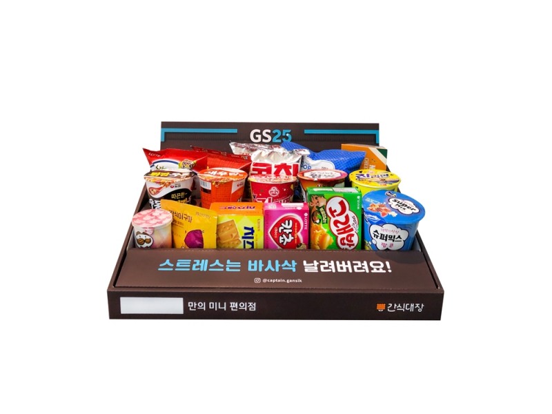 간식대장, GS25와 ‘미니 편의점’ 추석선물세트 출시
