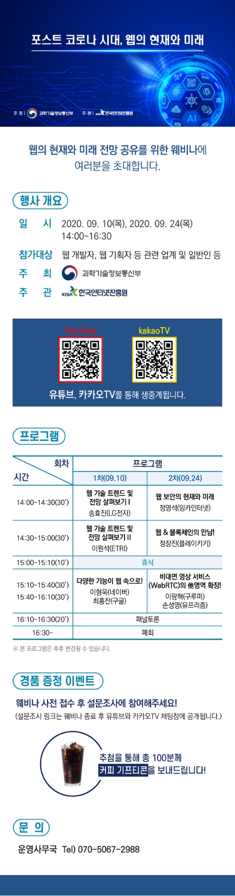 KISA, 웹의 현재와 미래를 살펴보는 온라인 세미나 개최