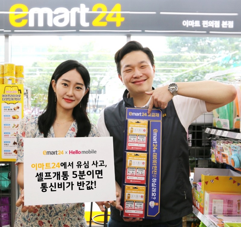 이마트24, 헬로모바일과 손잡고 전용 요금제 3종 론칭