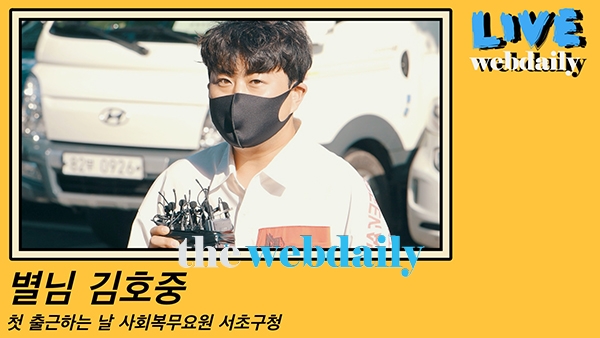 김호중, 사회복무요원 근무 출근길 현장