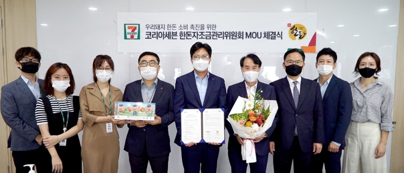 세븐일레븐, 한돈자조금관리위원회와 우리돼지 한돈 소비 촉진 위한 MOU 체결