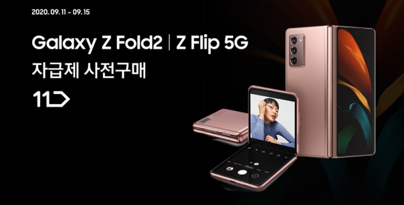 11번가, 삼성 ‘갤럭시Z폴드2’ 자급제폰 사전판매