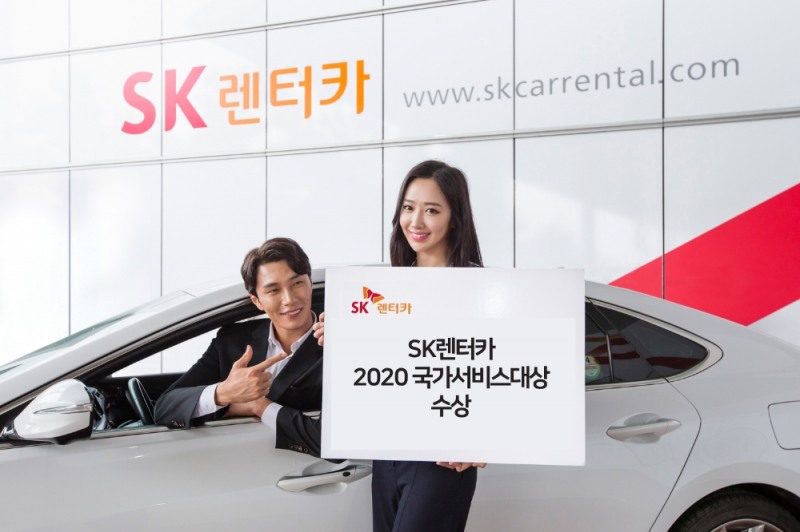 SK렌터카, ‘2020 국가서비스대상’ 렌터카 부문 대상
