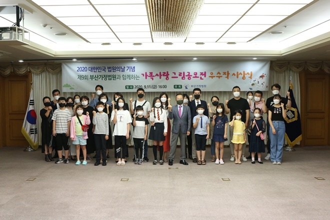 11일 오후 4시 가족사랑그림공모전 우수작 시상식.(사진제공=부산가정법원)