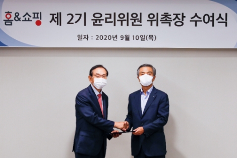 홈앤쇼핑, 윤리위원회 2기 출범…윤리경영 드라이브