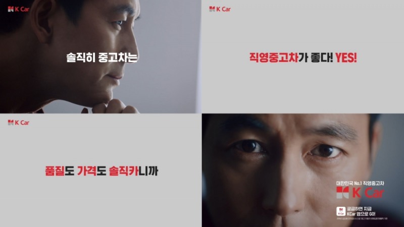 케이카 새 광고.(사진=케이카)