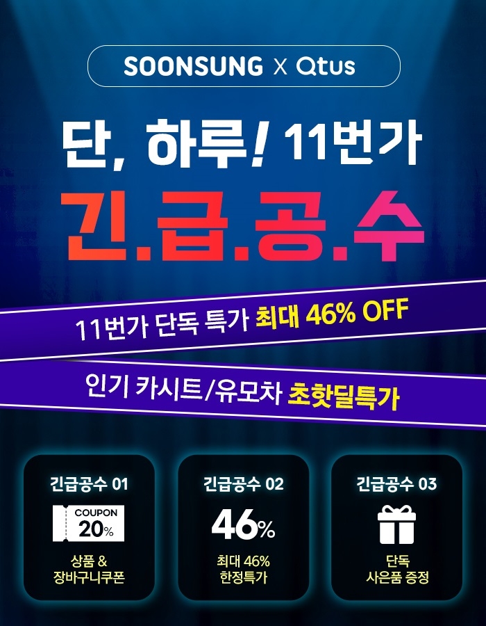 순성, 단 하루 11번가 긴급공수로 인기 카시트·유모차 할인