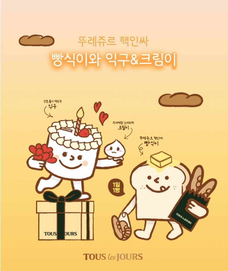 뚜레쥬르, 반전 매력 캐릭터 ‘빵식이와 익구&크림이’ 공식 론칭