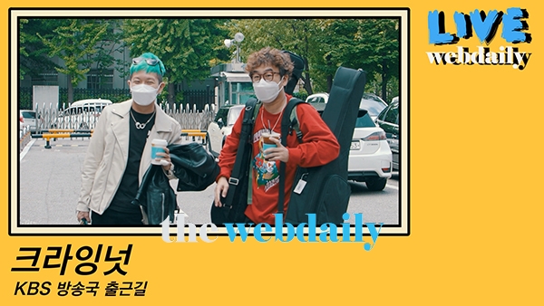 크라잉넛, KBS 열린음악회 출근길 현장