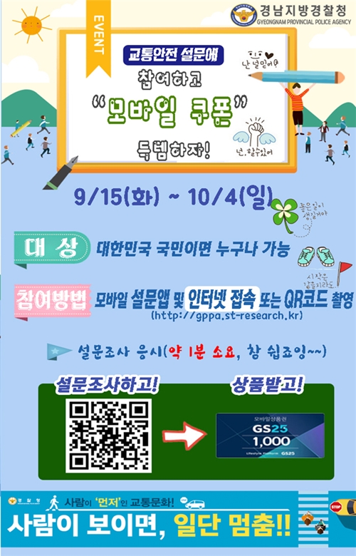 (제공=경남경찰청)