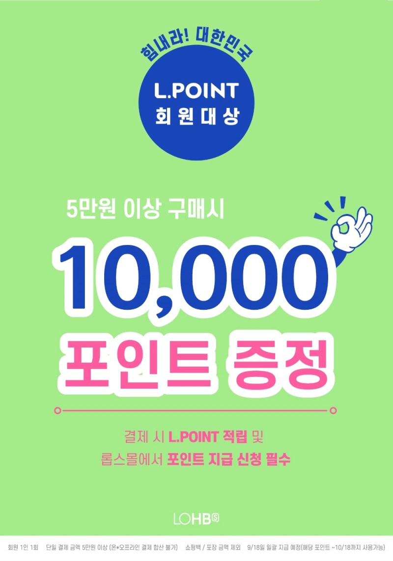 롭스, 대국민 Cheer Up 세일 진행