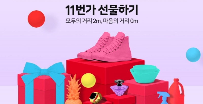 11번가, 비대면 추석 맞아 ‘선물하기’ 서비스 시작