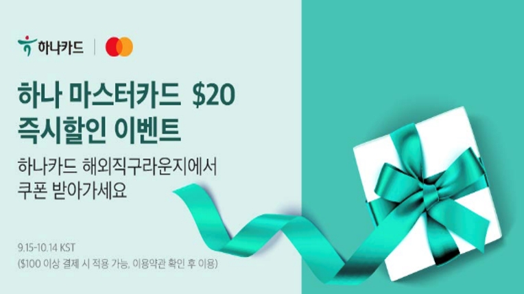 하나카드 ‘아마존 $20 즉시 할인 쿠폰’ 이벤트 실시