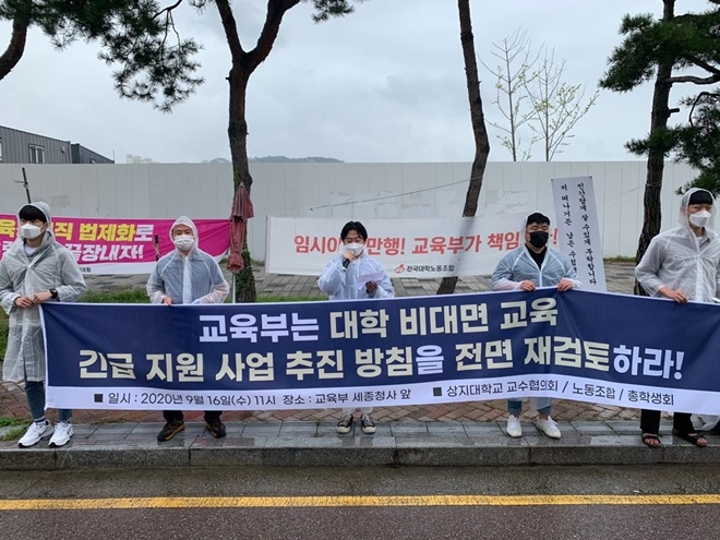 16일 오전 11시 교육부 세종청사 앞에서 긴급 기자회견을 열고 있다. (사진제공=상지대학교 교수협의회)