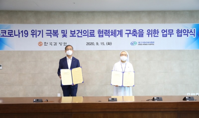 국감정원 김학규 원장(왼쪽), 대구파티마병원 김선미 원장(오른쪽)이 코로나19 위기 극복 및 보건의료 협력체계 구축을 위한 업무 협약을 체결한 후 기념촬영을 하고 있다.(사진=한국감정원)