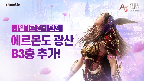 넷마블 ‘A3: 스틸얼라이브’ ‘에르몬도 광산 B3층’ 업데이트