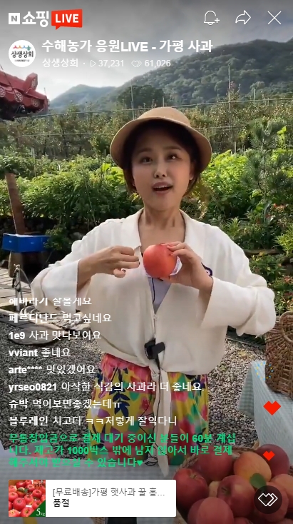 네이버 쇼핑라이브, ‘수해 농가 응원 라이브’ 통해 지역 SME 지원한다