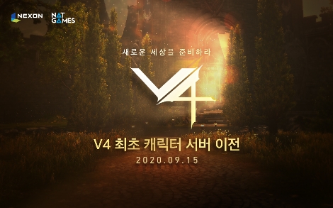 넥슨 ‘V4’ 서버 이전 업데이트 및 브이포티비 6화 생방송 실시