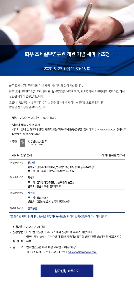 화우, 조세실무연구원 발족