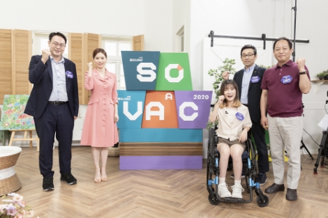장애인고용공단 고용개발원, SK와 SOVAC 2020서 장애인 고용 촉진 세션 공동 주관