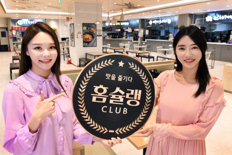 홈플러스, ’홈슐랭 클럽’ 론칭