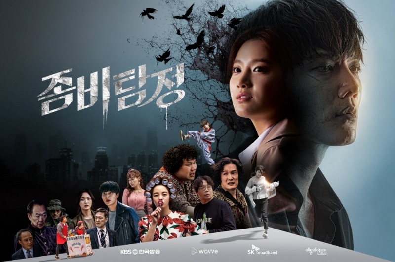 웨이브, 예능드라마 ‘좀비탐정’ 독점 선공개