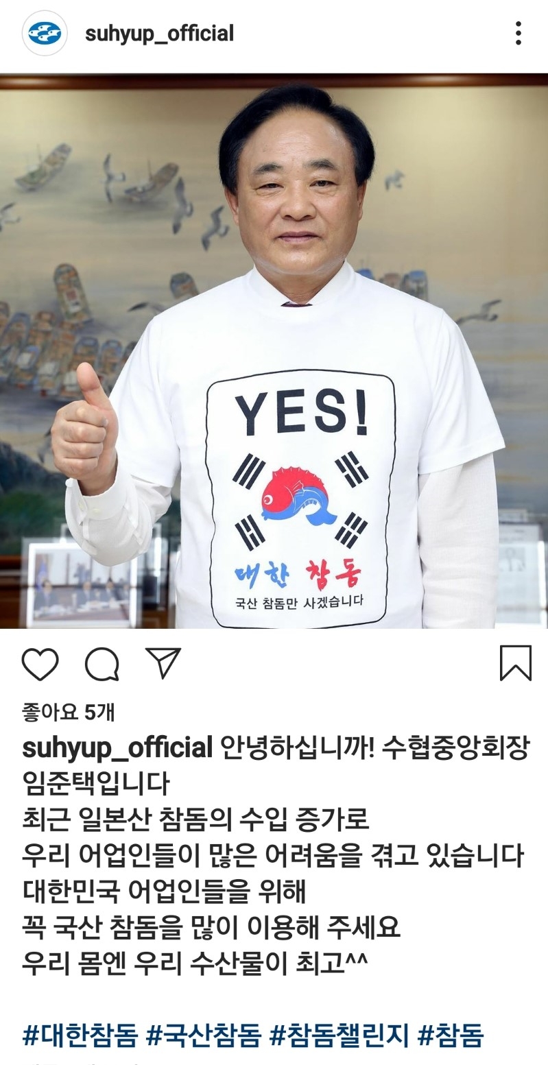 . 임준택 수협중앙회장(사진)이 17일(목) 참돔 수입량 급증으로 어려움을 겪고 있는 국내 어업인을 응원하기 위해 릴레이 캠페인에 참여했다.(사진=수협중앙회)