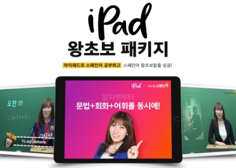 시원스쿨, ‘아이패드’ 포함 영어∙제2외국어∙토익 인강 패키지 출시