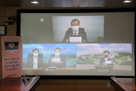 한국수력원자력, 2020년도 사내벤처 협약식 개최