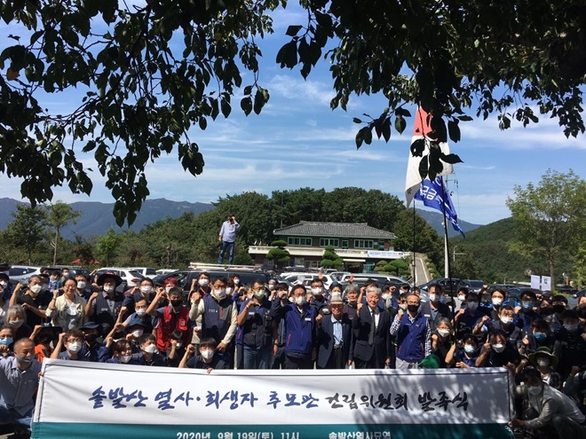 9월 19일 오전 11시 솥발산 열사·희생자 추모관 건립위원회 발족식.(사진제공=민주노총울산본부)