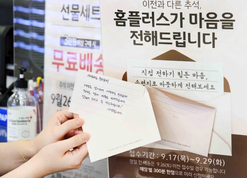 홈플러스 추석선물세트 접수처에 지지와 봉투 비치