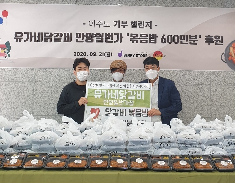 베리스토어 이주노 부회장, 유가네닭갈비 점주 팬심에 힘입어 기부 챌린지 시작