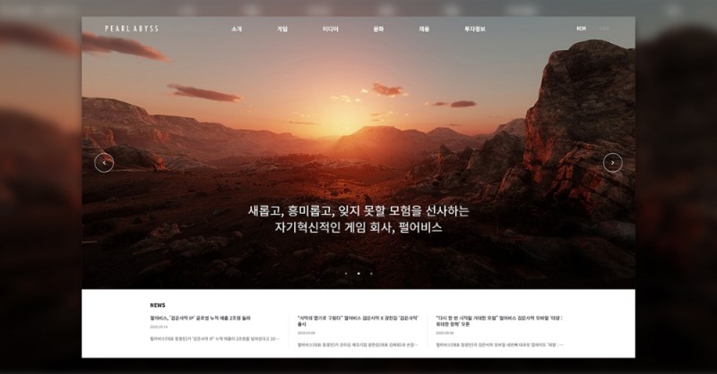 펄어비스 10주년 기념 기업 홈페이지 리뉴얼