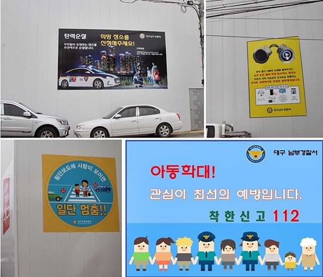 대구 남구 이천동 한마음(대봉교역 태왕아너스) 홍보.(사진제공=대구남부경찰서)